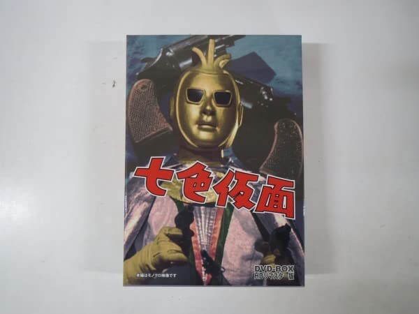 Amazon.co.jp: 53693七色仮面 DVD-BOX HDリマスター版 波島進